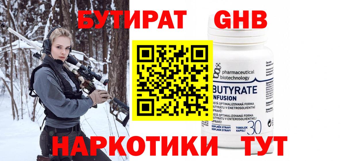 БУТИРАТ 99%  Вход с VPN  Ржев 
