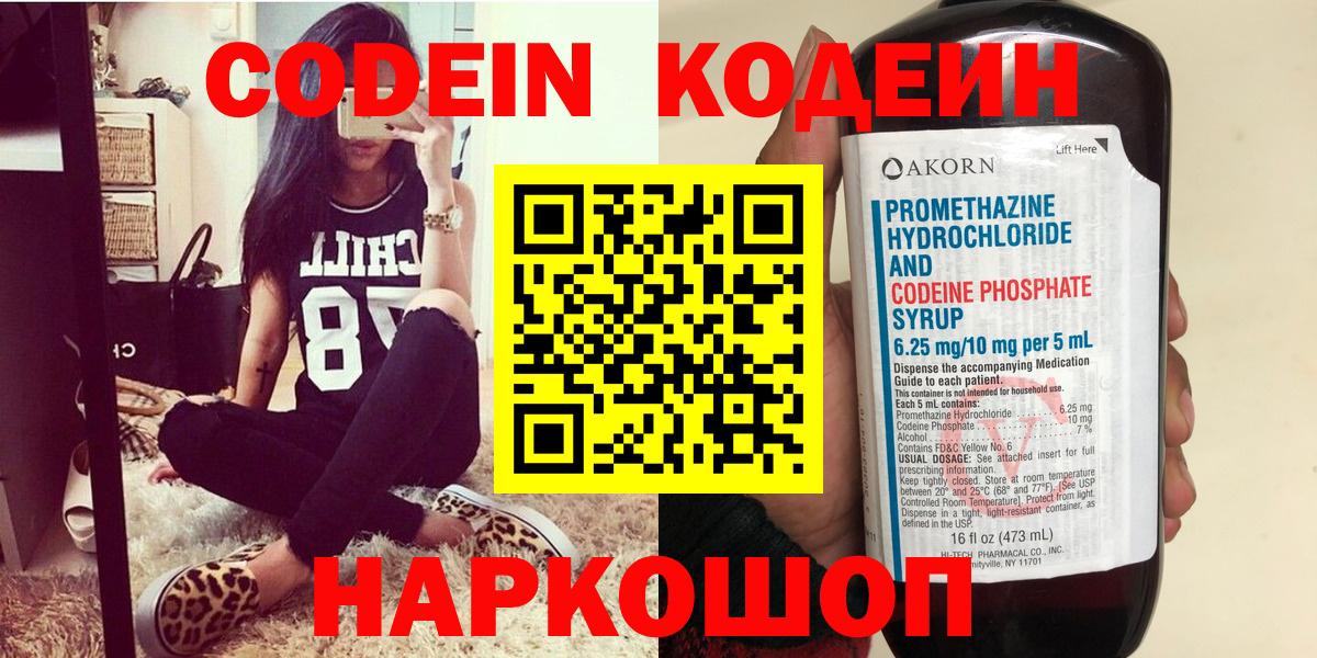 Кодеин Purple Drank Ржев