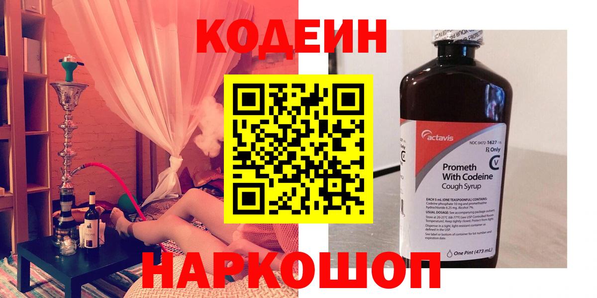 хочу   Кодеин Purple Drank  Вход с VPN  Ржев 