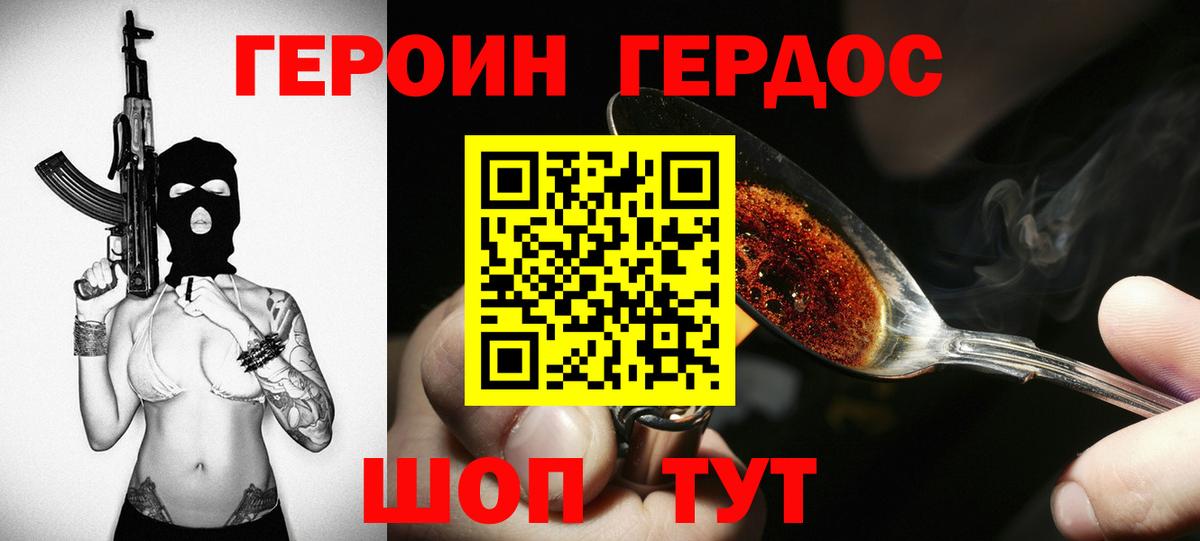 ГЕРОИН афганец Ржев