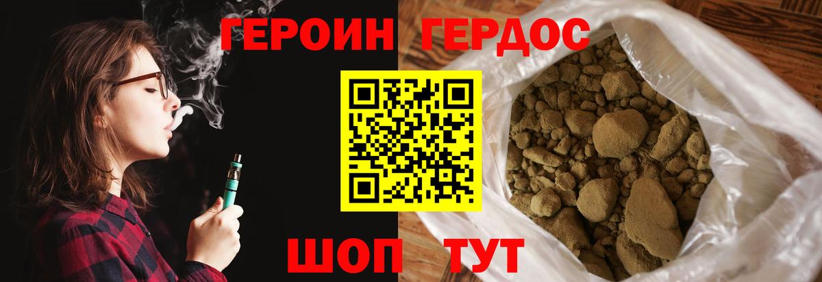 ГЕРОИН  Вход с VPN  Ржев  ГЕРОИН Heroin 