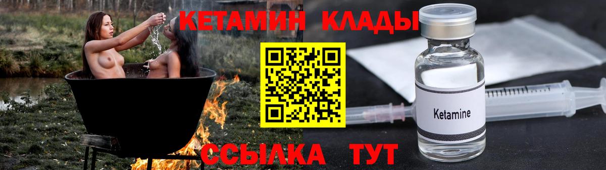 КЕТАМИН VHQ Ржев