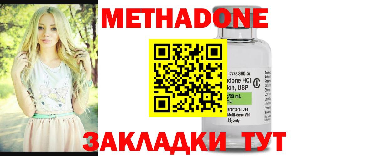 Метадон кристалл  Метадон VHQ  Вход с VPN  Ржев 