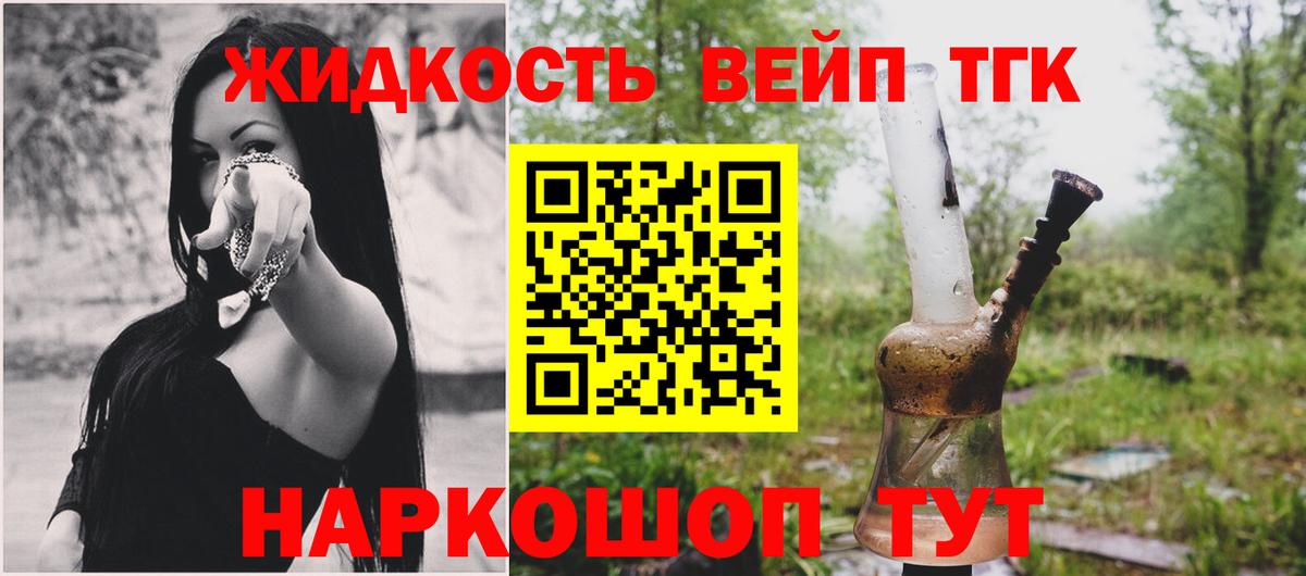 ТГК вейп с тгк  Вход с VPN  Ржев  ТГК THC oil 